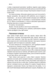 Напролом. Мистецтво перетворювати перешкоди на перемоги - Раян Голідей (9786177388134) - зображення 3