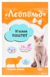 Упаковка влажного корма для кошек Леопольд Паштет-мусс с ягненком 24 шт по 100 г (4820185491457-24) - изображение 2