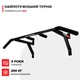 Турник на стену домашний 3 хвата PowerPullUp + Узкий хват черный - изображение 6