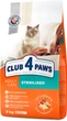 Сухий корм для дорослих стерилізованих кішок Club 4 Paws (Клуб 4 Лапи) Стерилізовані 5 кг - зображення 1