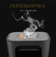 Урна з попільничкою JAH 25 л квадратна Металік (6331Kmd) - зображення 5