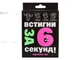 Карточная игра "Успей за 6 секунд 15+" (укр.) STRATEG (30404) - изображение 2