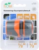 Конектор Flora ½" швидкознімний для шланга ½" із замком (5015464) - зображення 7
