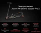 Электросамокат Xiaomi Mi Electric Scooter Pro 2 Black (FBC4025GL/DDHBC11NEB) - изображение 15