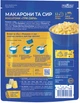 Макароны Приправка Три сыра 150 г (4820195511794) - изображение 2
