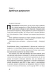 Ніколи не йдіть на компроміс. Техніка ефективних переговорів - Восс К. (9786177682225) - изображение 5