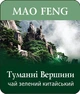 Чай зеленый листовой Lovare Mao Feng 250 г (4820198873806) - изображение 1