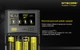 Універсальний зарядний пристрій Nitecore SC4 для Ni-Cd Ni-MH Li-Ion IMR LiFePO4 3A 220V 12V LCD дисплей (6952506491513) - зображення 13