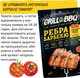Набір натуральних приправ Приправка Grill&BBQ: «Мексиканські крильця», «Ребра барбекю», «Техаський стейк», «Овочі по-італійськи», «Сицилійська рибка» 150 г (4820195512821) - зображення 8