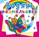 Водные раскраски Бабочка (укр) Crystal Book F00023126 - изображение 1