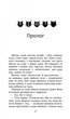 Коти-вояки. Нове пророцтво. Стожари. Книга 4 - Гантер Ерін (9786177660452) - изображение 2
