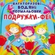 Багаторазовi водяні розмальовки "Подружки-Феї" укр Crystal Book (F00024836) - изображение 1
