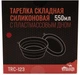 Тарелка Tramp силиконовая с пластиковым дном 550 мл Терракот UTRC-123-terracota - изображение 5
