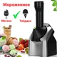 Мороженица для дома Yonanas Healthy Dessert Maker - изображение 1