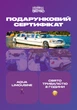 Сертифікат "Прогулянка в AquaLimousine" - зображення 1
