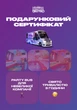 Сертифікат "Вечірка в PartyBus до 15 гостей" - зображення 1