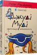 Книга Джуді Муді проголошує незалежність Книга 6 - зображення 1