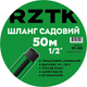 Шланг садовий для поливання RZTK R1-103 1/2" 50 м (4820225652503) - зображення 1