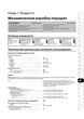 Руководство по ремонту, инструкция по эксплуатации Skoda Fabia (Шкода Фабия). Модели с 2000 года выпуска, оборудованные бензиновыми и дизельными двигателями - изображение 6