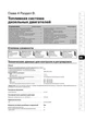 Руководство по ремонту, инструкция по эксплуатации Skoda Fabia (Шкода Фабия). Модели с 2000 года выпуска, оборудованные бензиновыми и дизельными двигателями - изображение 14