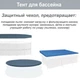 Тент-чехол для надувных бассейнов Bestway 58034 Тарпаулин 366 см синий (IRT-58034) - зображення 5
