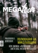 Журнал Megatour #3. Літо - 2020 - зображення 1
