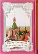 Молитвенный щит православного христианина - изображение 3