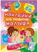 Обо всем на свете. Наклейки для развития малыша - изображение 1