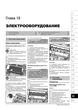 Руководство по ремонту, инструкция по эксплуатации Citroen C5 (Ситроен Ц5). Модели с 2008 года (+ рестайлинг 2011 года), оборудованные бензиновыми и дизельными двигателями - изображение 9