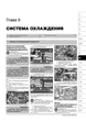 Руководство по ремонту, инструкция по эксплуатации Citroen C5 (Ситроен Ц5). Модели с 2008 года (+ рестайлинг 2011 года), оборудованные бензиновыми и дизельными двигателями - изображение 14