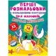 Книга Перші розмальовки Морські жителі Crystal Book (F00025551) (159288) - зображення 1