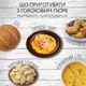 Пюре Street Soup Гороховое 400 г (4820201770016) - изображение 5