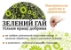 Добриво Пишна Хвоя Зелений Гай, 5 кг (3170-11) - зображення 2