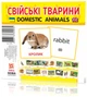 Развивающие карточки "Домашние животные" (110х110 мм) 65945 на укр./англ. языке - изображение 1