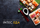 INTEC.Food - магазин доставки еды, суши, пиццы с корзиной и оплатой. Сайт для ресторанов и кафе - изображение 1
