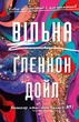 Вільна - Гленнон Дойл (9789669935908) - зображення 1