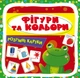 Розумні картки. Фігури та кольори. 30 карток (9789669876164) - изображение 1