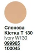 Mary Kay (Мері Кей) Тональна основа TimeWise 3D відтінок Ivory W130 (Слоновая кость5) - изображение 3