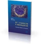От старости к молодости. Ученики Христа сегодня - Дитер Хорнеман (38477) - изображение 2