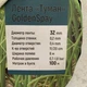 Лента туман Golden Spray 32 мм - 100 м - изображение 5