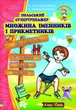 Польська мова для початківців. Стартовий комплект, 5 книг (УКР-пол мовою) - Правила читання і граматика польської мови для дітей - зображення 5