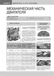 Книга Daewoo / ZAZ Lanos / Chevrolet Lanos. - ремонт, обслуживание, электросхемы в фотографиях (Монолит) - изображение 4