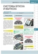 Руководство по ремонту, инструкция по эксплуатации в цветных фотографиях Daewoo Lanos / ZAZ Lanos / Chevrolet Lanos. Модели с 2007 года выпуска, оборудованные бензиновыми двигателями - изображение 14