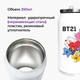 Термобанка БТС (BTS) 350 мл (31091-1166) термокружка термос из нержавеющей стали с трубочкой - изображение 2