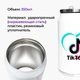 Термобанка ТикТок (TikTok) 350 мл (31091-1941) термокружка термос из нержавеющей стали с трубочкой - изображение 2