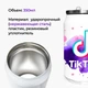 Термобанка ТикТок (TikTok) 350 мл (31091-1940) термокружка термос из нержавеющей стали с трубочкой - изображение 2