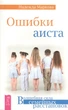 Помилки лелеки - зображення 1