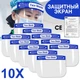 Захисний екран щиток маска для обличчя Face Shield медичний (10 шт) - зображення 1