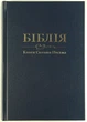 Біблія 073 в перекладі І.Огієнко, тверда обкладинка Синя (арт. 1017334) - изображение 1