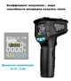 Инфракрасный пирометр Mestek IR01D чёрный - изображение 6